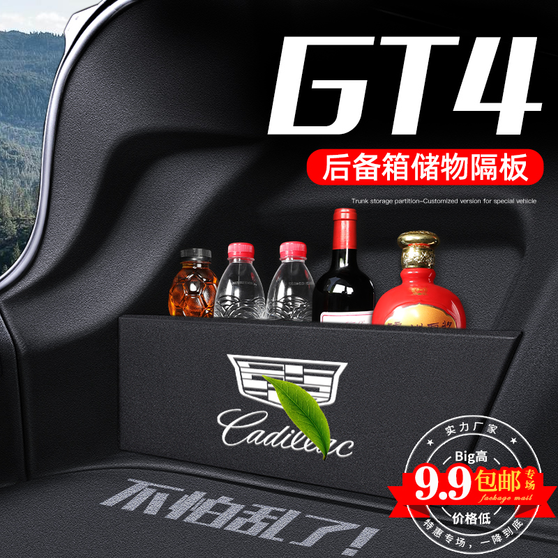凯迪拉克gt4后备箱收纳神器