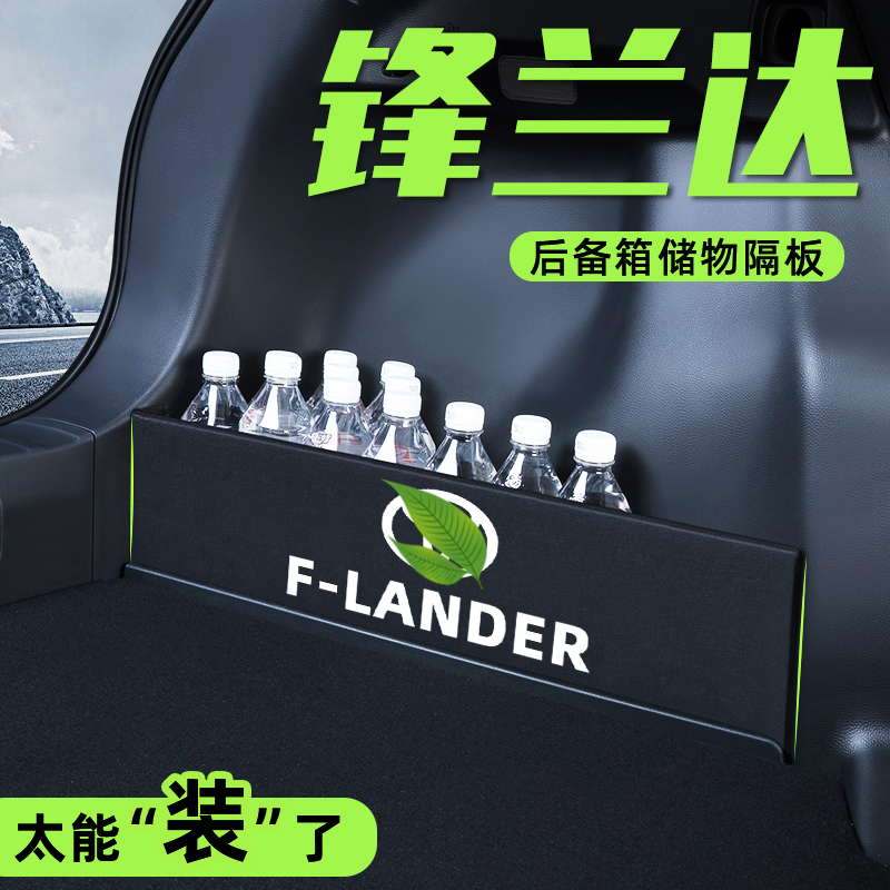 锋兰达/卡罗拉/锐放后备箱不乱了