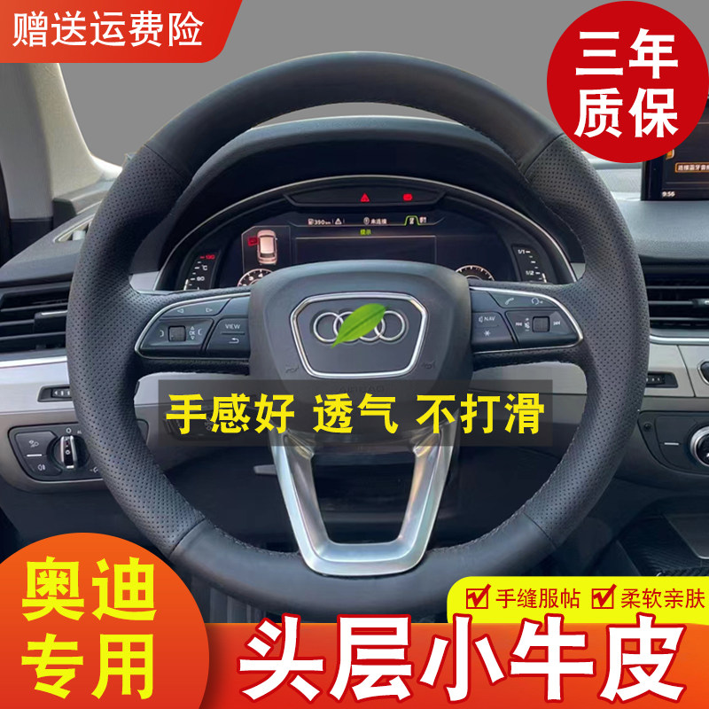 奥迪Q5L方向盘套手缝真皮新A3 A4L A6L A7 Q7 Q3 A8L专用汽车把套