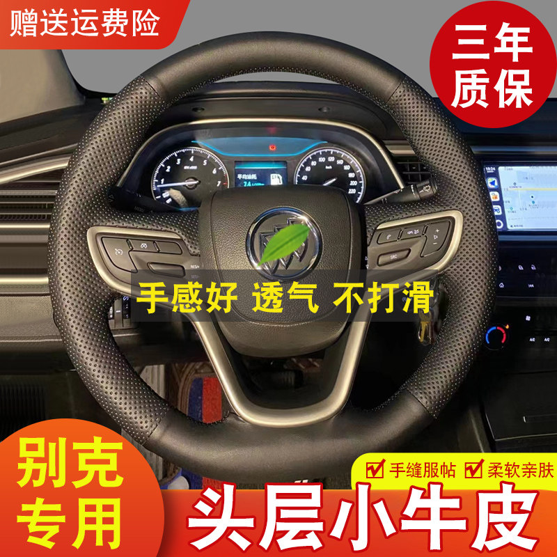别克英朗方向盘套真皮手缝昂科威S微蓝凯越GL6昂科拉22款威朗阅朗