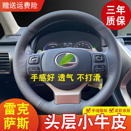 手缝专车专用方向盘套雷克萨斯