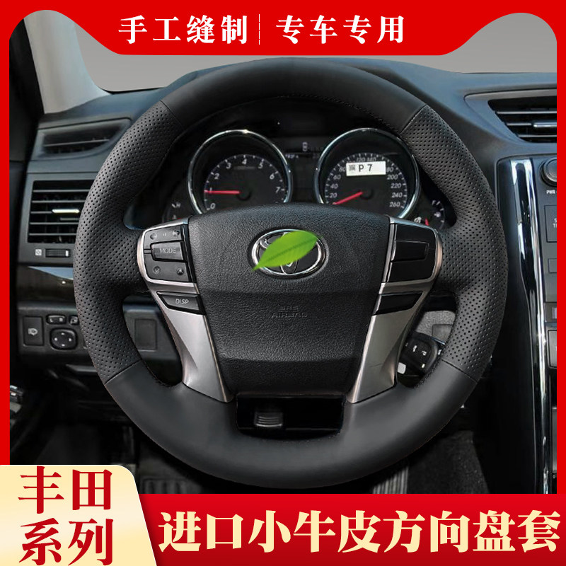 适用丰田锐志方向盘套真皮手缝07年08 09 10 12 13款锐志专车把套