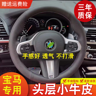 方向盘套真皮手缝适用于宝马X1X2X3X4X5X61系2系3系4系5系6系GTM3
