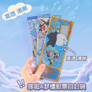 哆啦A梦镭射票自封袋20丝自粘加厚票根收纳卡套谷子保护套二次元