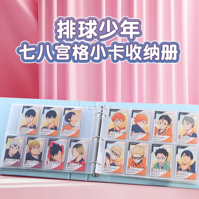 小饭圈七八宫格排球少年卡册