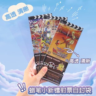 蜡笔小新镭射票自封袋20丝自粘加厚票根收纳卡套谷子保护套二次元