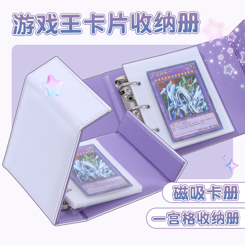小饭圈游戏王一宫格卡册