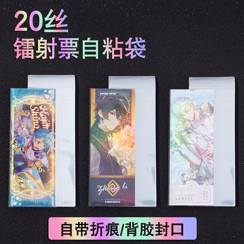 小饭圈es光与夜原神镭射票自封袋