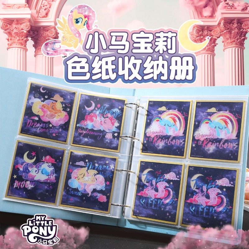 小马宝莉色纸收纳册卡册高颜值谷子周边活页相册ins风封面定制色纸收纳,文具电教/文化用品/商务用品,相册/卡册收纳,淘宝优惠券,粉丝福利购,淘宝优惠卷