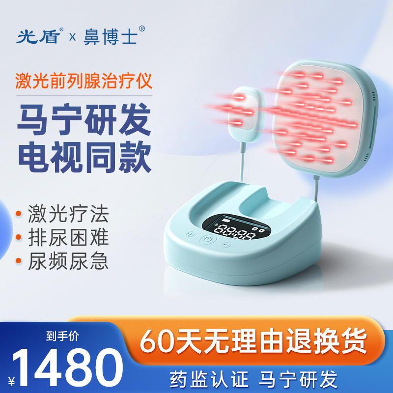 美康利健前列腺激光治疗仪男性家用增生尿频尿急按摩器理疗半导体