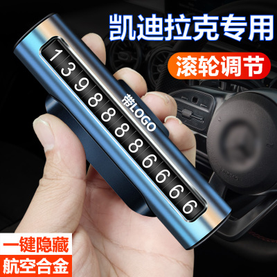 凯迪拉克临时停车号码牌优选精品