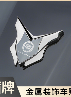 适用于菲亚特Ottimo致悦500菲翔汽车金属装饰贴3D立体车盾牌徽章