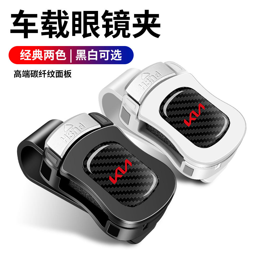 起亚遮阳板眼镜夹票据墨镜架