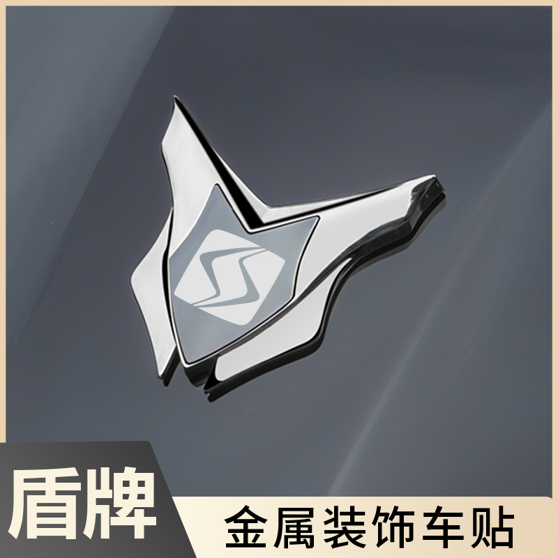 思皓汽车金属车贴装饰贴不褪色