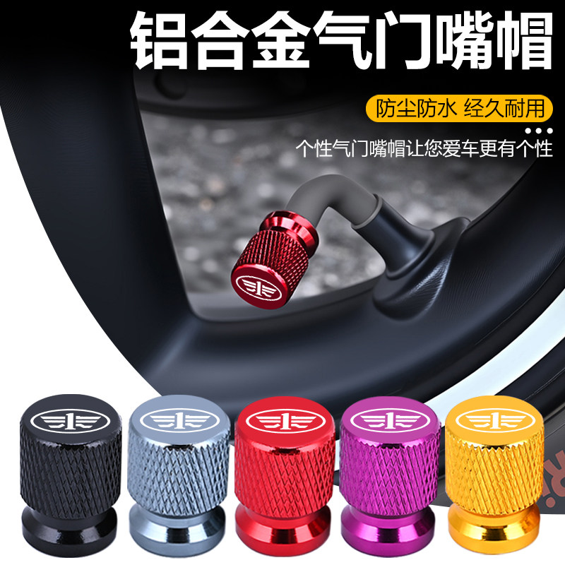 适用于一汽森雅R7蓝舰H6奔腾X40/X80汽车铝合金气门嘴芯盖防尘帽