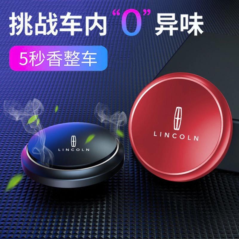 适用于林肯Z冒险家航海家大陆MKZ汽车香水香薰除异味车载金属摆件