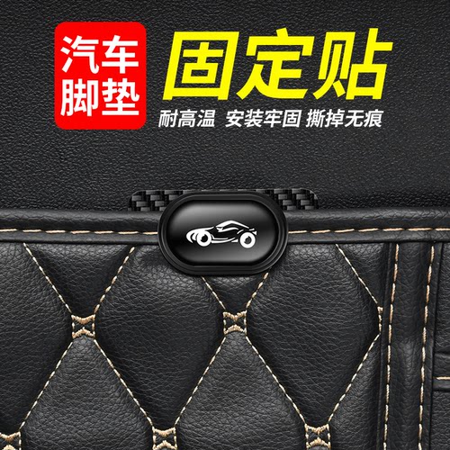 汽车脚垫固定贴卡扣后备箱