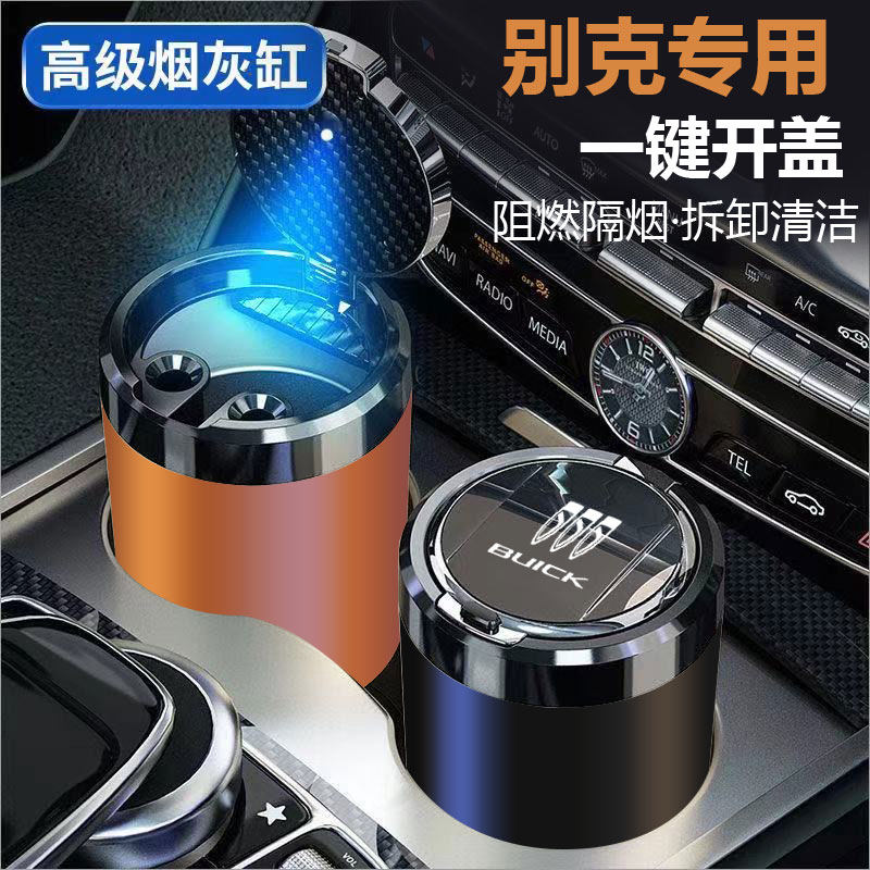 别克车载烟灰缸金属内胆