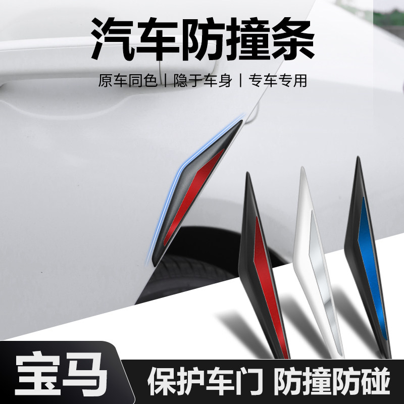 适用于宝马X系3系5系X1 X2 X3 X5i3汽车身防撞条车门后视镜保护贴