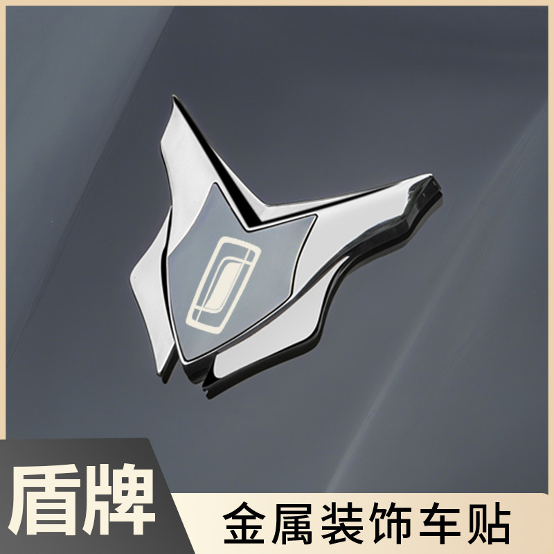 汽车金属车贴盾牌装饰贴不褪色