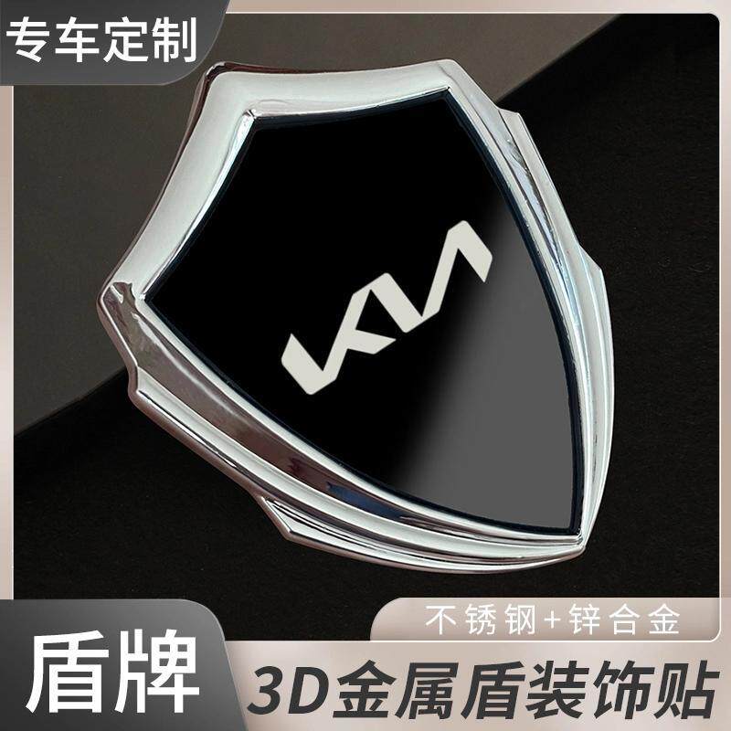 适用于起亚赛图斯/智跑/嘉华/K5/K3/3D金属盾车贴车标装饰贴车窗