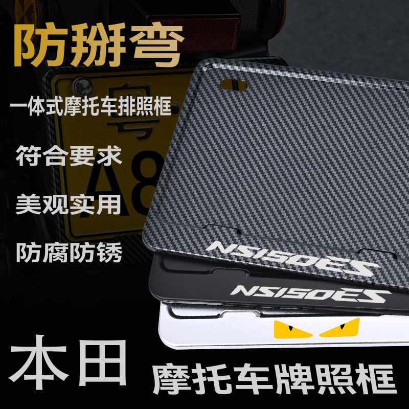 本田摩托车牌框车牌架金属铝合金