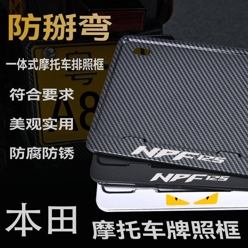 本田摩托车牌框车牌架金属铝合金