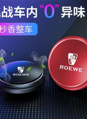 适用于荣威D6/D7/i5/RX5/iMAX8E6汽车香水香薰除异味车载金属摆件