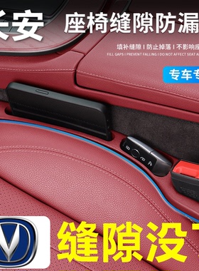 适用于长安CS75/CS55PLUS/UNI-TV逸达逸动X7汽车座椅缝隙塞防漏条