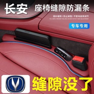 TV逸达逸动X7汽车座椅缝隙塞防漏条 UNI 适用于长安CS75 CS55PLUS