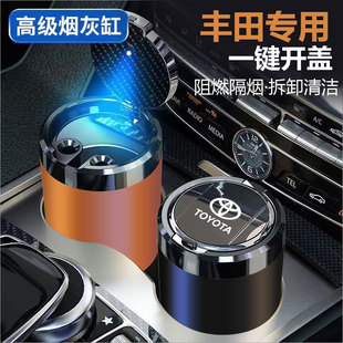 適用于豐田皇冠C HR凌放威颯格瑞維亞車載煙灰缸一鍵開蓋可耐高溫