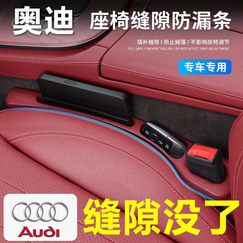 适用于奥迪A6L/A4L/A3/Q3/Q5Q7汽车座椅缝隙塞条夹缝填补防掉储物