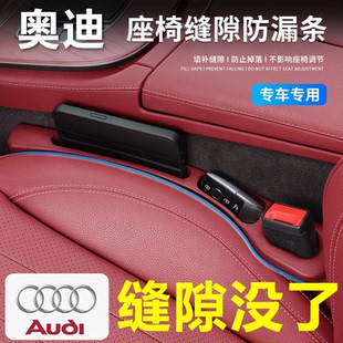 Q5Q7汽车座椅缝隙塞条夹缝填补防掉储物 A4L 适用于奥迪A6L