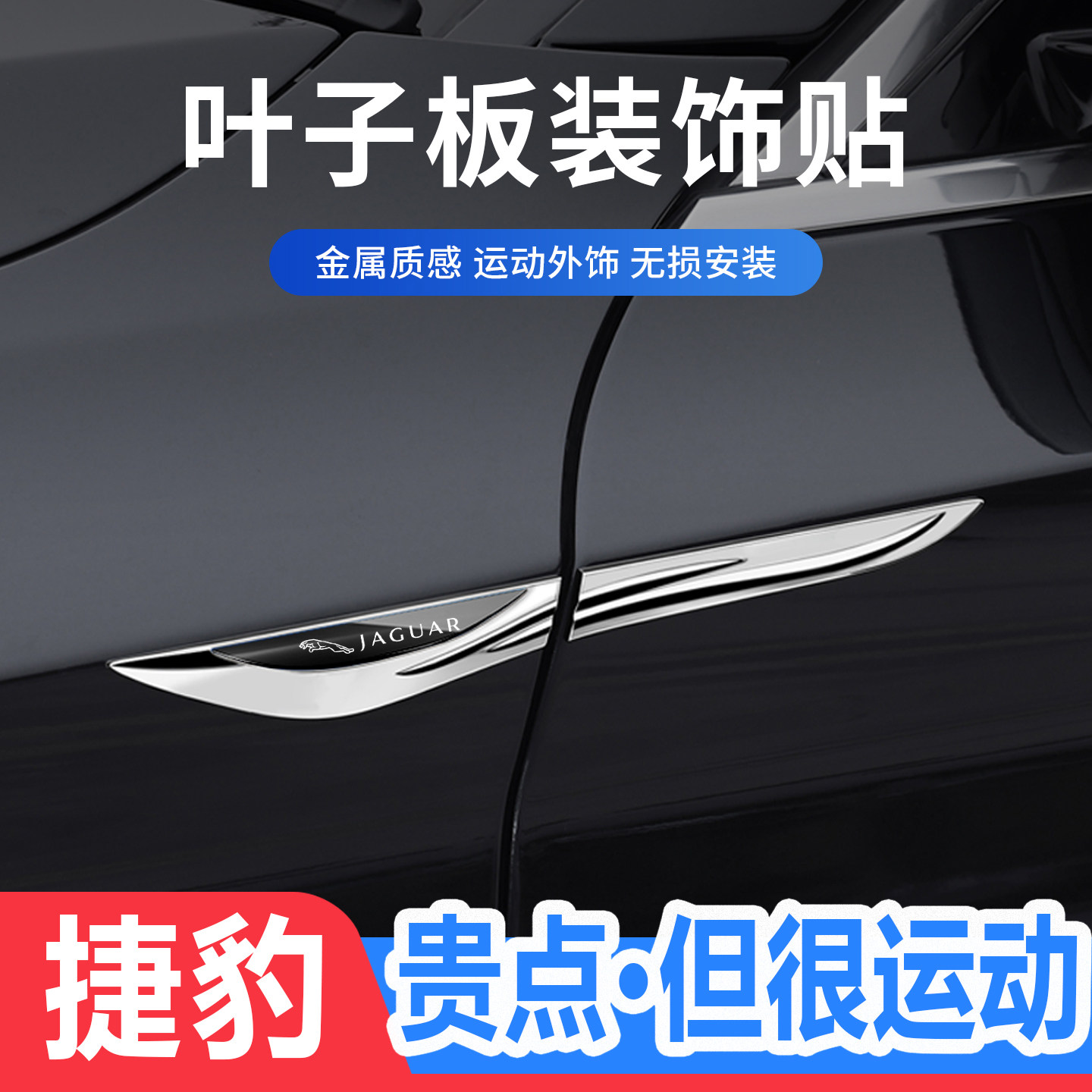 适用于捷豹XFL/XEL/F-PACEE-PACE汽车身刀锋叶子板侧标金属装饰贴