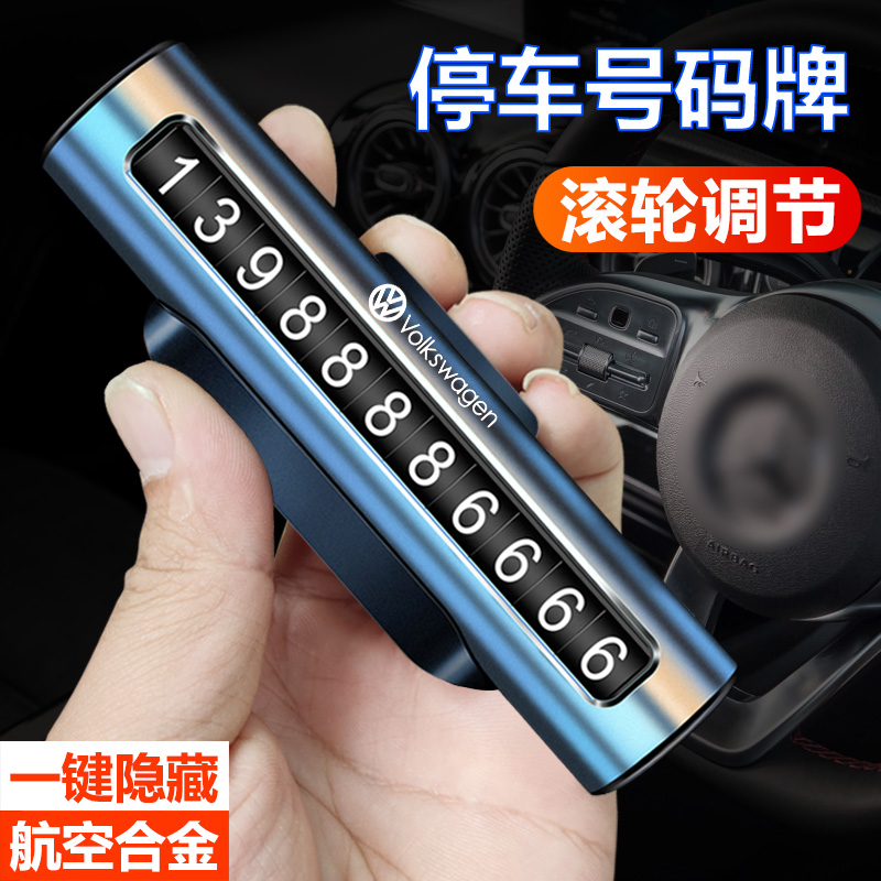 大众汽车临时停车号码牌