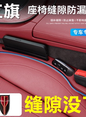 适用于红旗HS5/H5/H9/EH7/HS7/HS3/汽车座椅缝隙塞条填补防掉储物