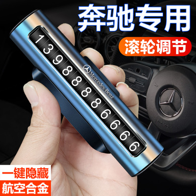 奔驰临时停车号码牌无需贴号