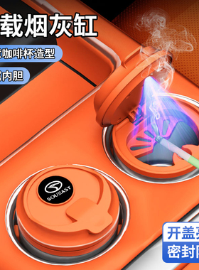 适用于东南DX8S/DX3/DX7/V3/DX5/V5车载烟灰缸奶茶咖啡杯密封车内