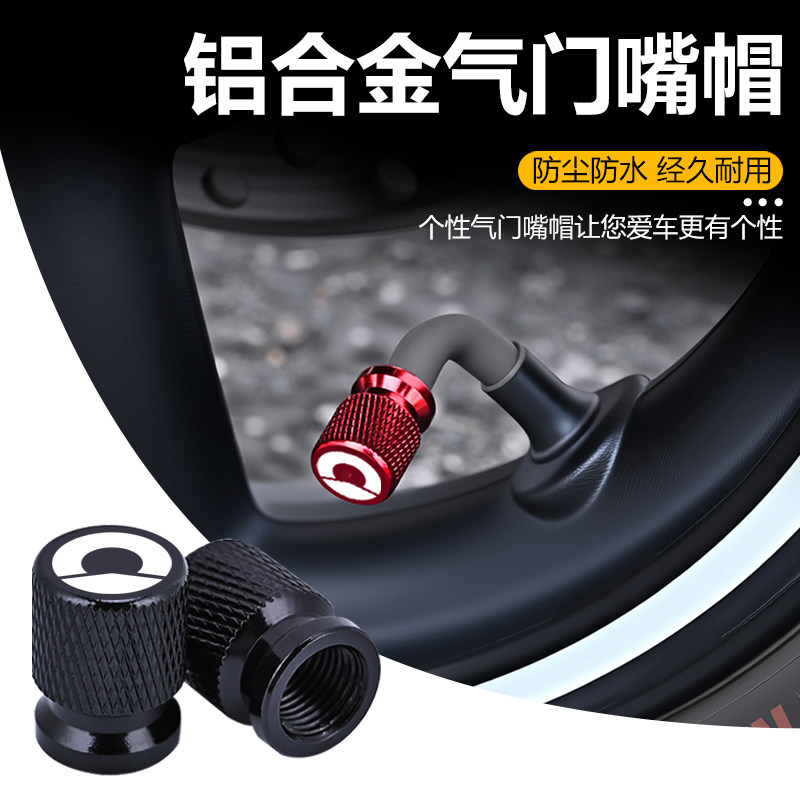 新日电动摩托车气门嘴帽改装铝合金气门芯盖套轮胎气门嘴咀防尘帽