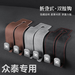 SR7大迈X5X7汽车座椅背挂钩翻毛皮后排 T500 适用于众泰T300 T800