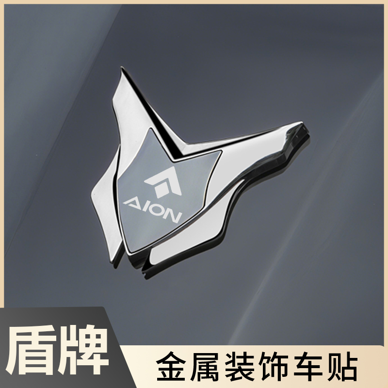 埃安汽车金属车贴装饰贴不褪色