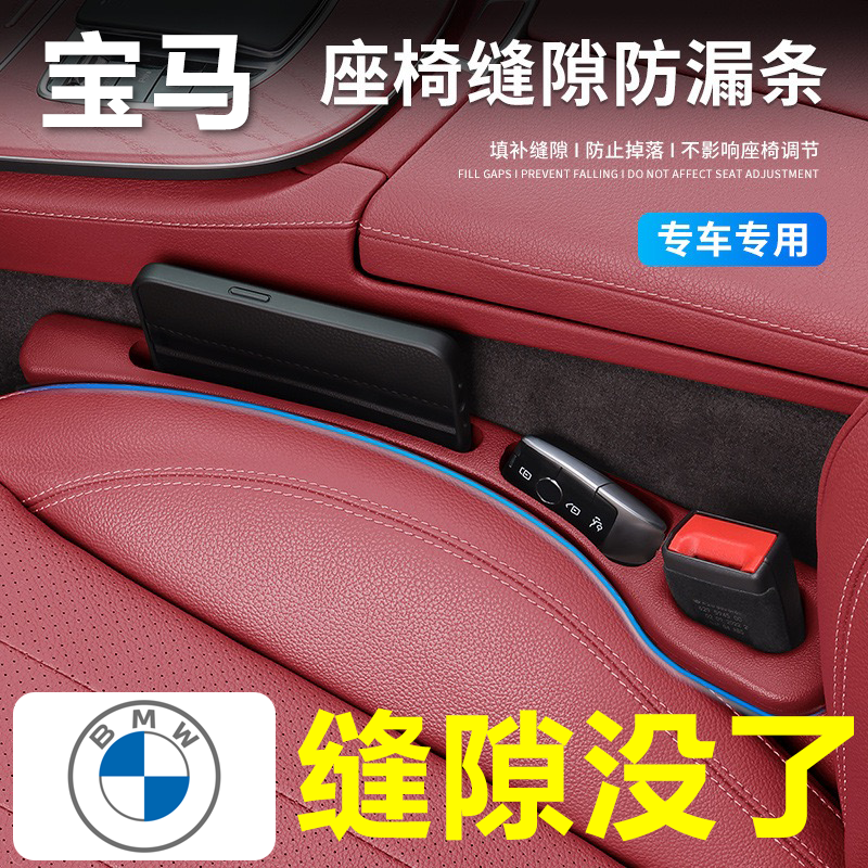 宝马汽车座椅缝隙塞防漏条