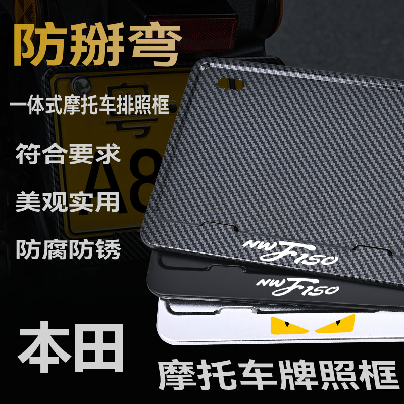 本田摩托车牌框车牌架金属铝合金