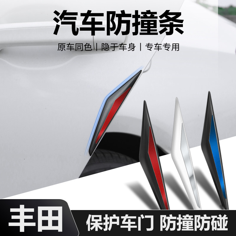 适用于丰田凯美瑞卡罗拉汉兰达雷凌汽车身防撞条车门后视镜保护贴