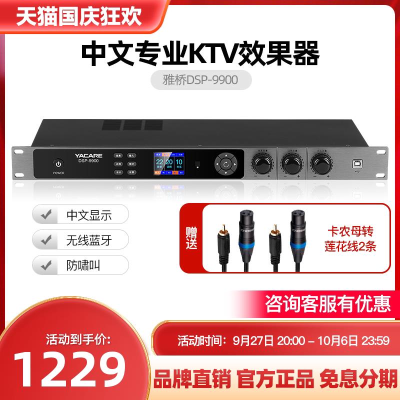 Yacare/雅桥 DSP-9900专业数字音频处理中文防啸叫ktv前级效果器