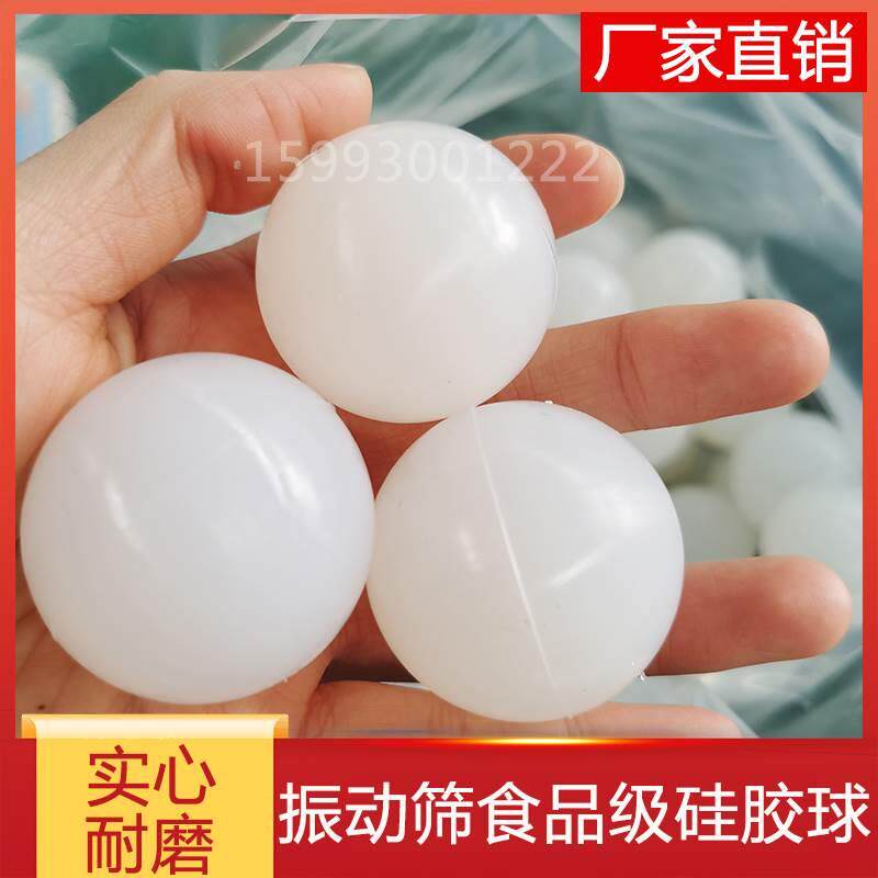 振动筛硅胶球直线筛食品级胶球摇摆筛耐磨实心弹力球耐高温防堵球