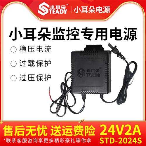 东莞球机电源STD-2024S/3024交流变压器AC24V2A/3A稳压电源-封面