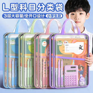 L型科目袋小学生学习手提袋拎书袋书本收纳学生科目袋