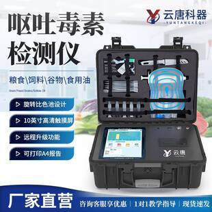 呕吐毒素检测仪小麦面粉粮食饲料快速分析测试真菌毒素检测仪器