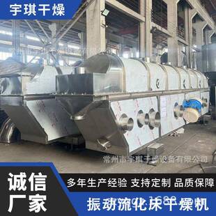 食品调味品加工振动流化床干燥机有机无机物陶瓷染料化工医药设备